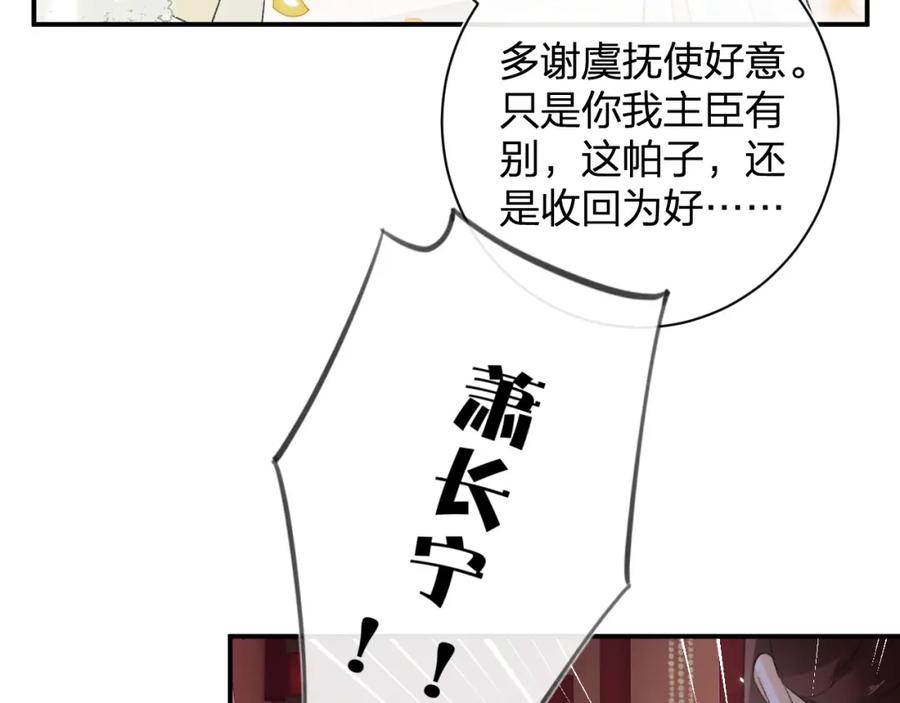 《退退退退下！》第22话 长宁护夫！ 第39页