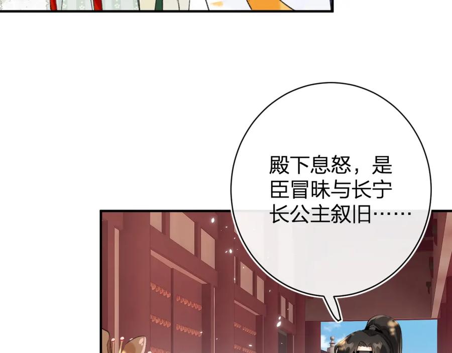 《退退退退下！》第22话 长宁护夫！ 第56页