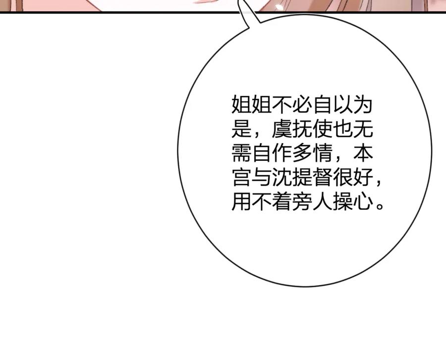 《退退退退下！》第22话 长宁护夫！ 第71页