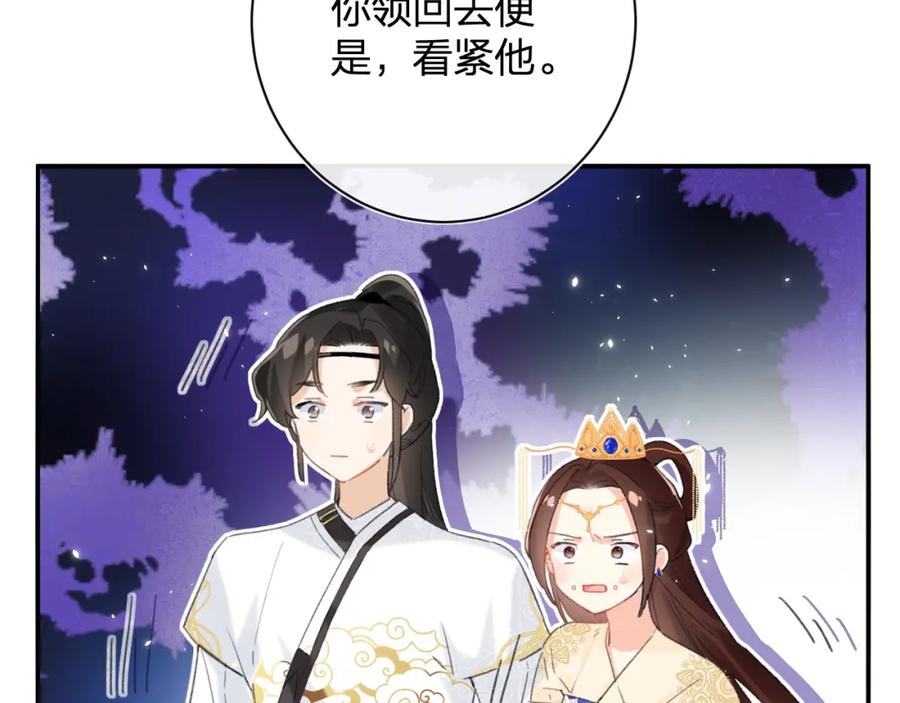 《退退退退下！》第22话 长宁护夫！ 第46页