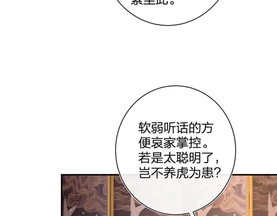 《退退退退下！》第22话 长宁护夫！ 第16页