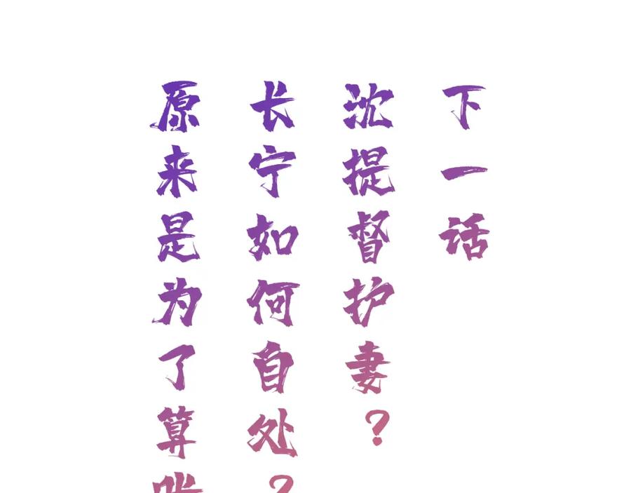 《退退退退下！》第22话 长宁护夫！ 第95页