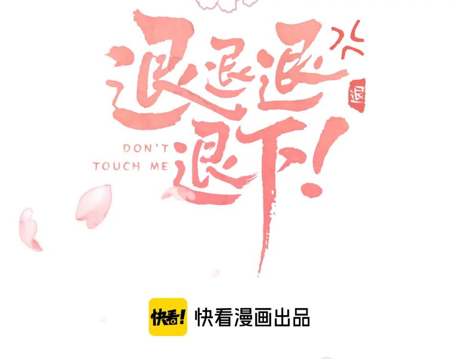 《退退退退下！》第23话 提督护妻！ 第3页