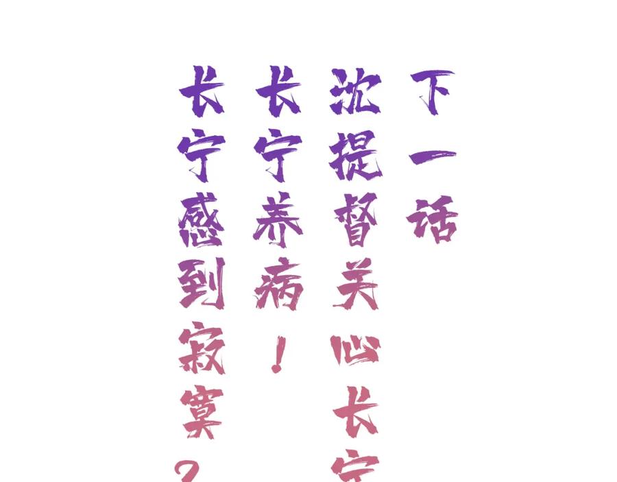 《退退退退下！》第24话 提督照料长宁 第90页
