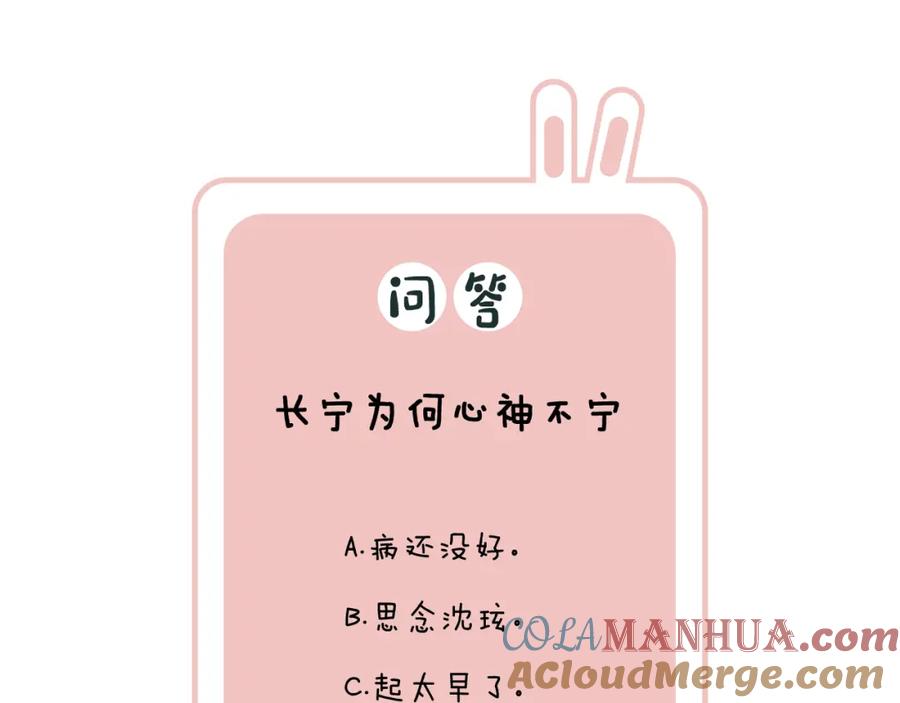 《退退退退下！》第26话 才不想见他呢！ 第75页