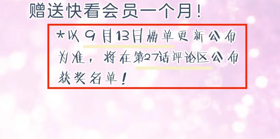 《退退退退下！》第26话 才不想见他呢！ 第82页