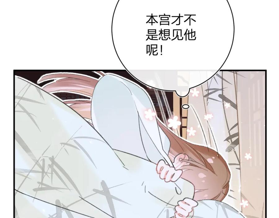 《退退退退下！》第26话 才不想见他呢！ 第13页