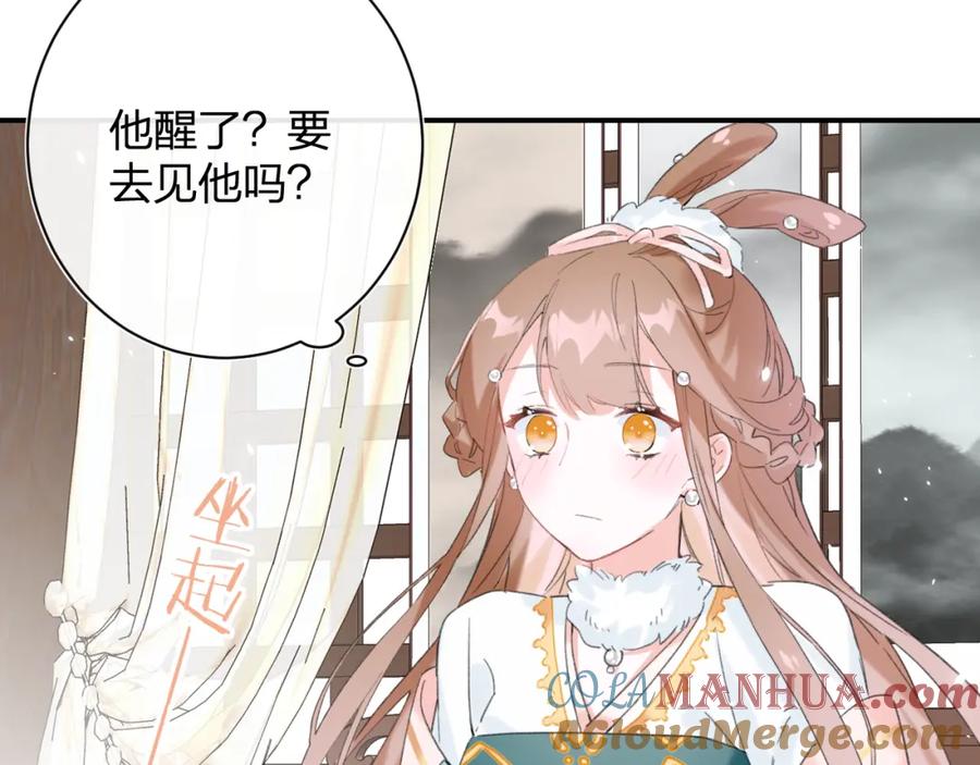 《退退退退下！》第26话 才不想见他呢！ 第51页