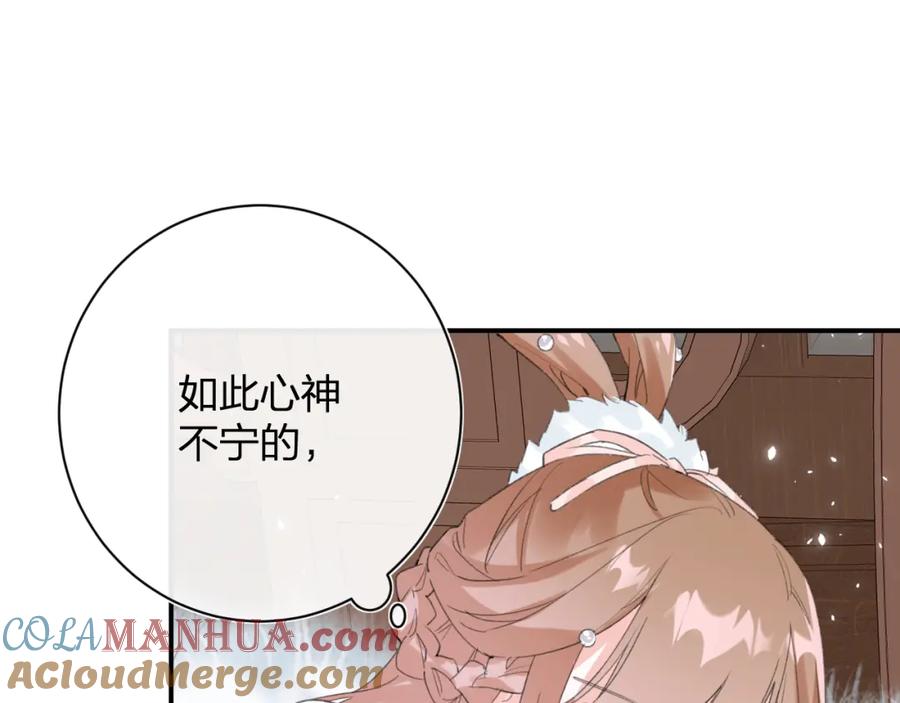 《退退退退下！》第26话 才不想见他呢！ 第45页