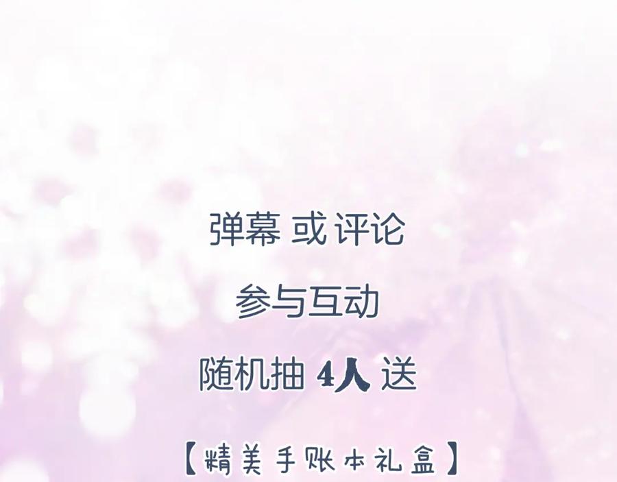 《退退退退下！》第26话 才不想见他呢！ 第77页
