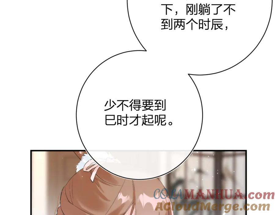 《退退退退下！》第26话 才不想见他呢！ 第24页