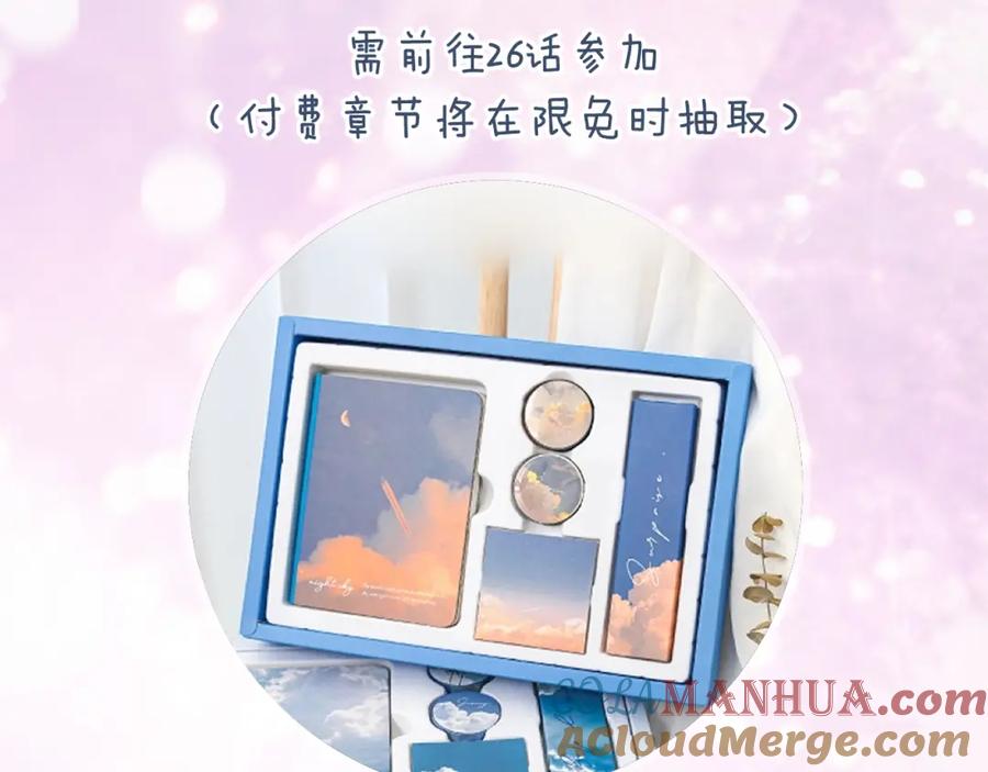 《退退退退下！》第26话 才不想见他呢！ 第78页