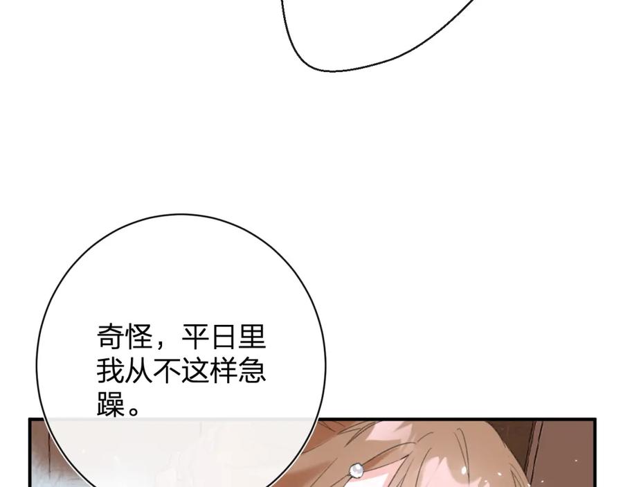 《退退退退下！》第26话 才不想见他呢！ 第43页