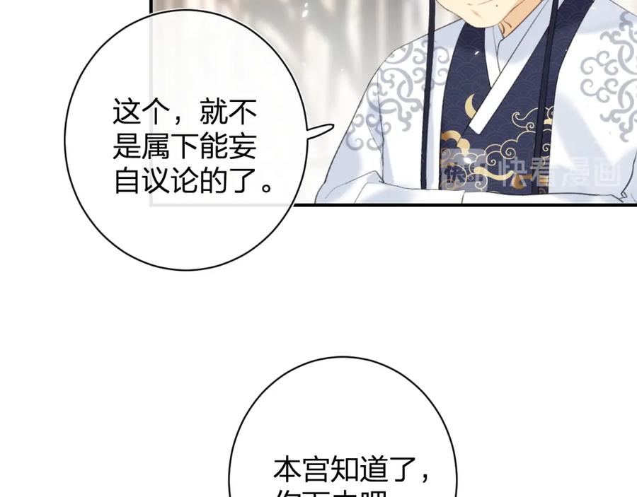 《退退退退下！》第26话 才不想见他呢！ 第29页