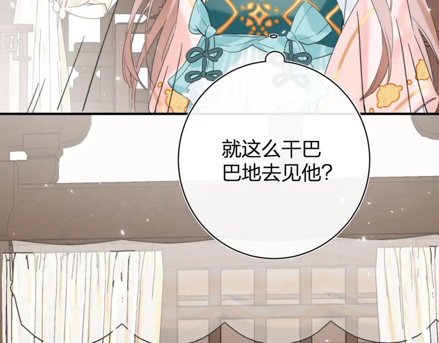 《退退退退下！》第26话 才不想见他呢！ 第52页