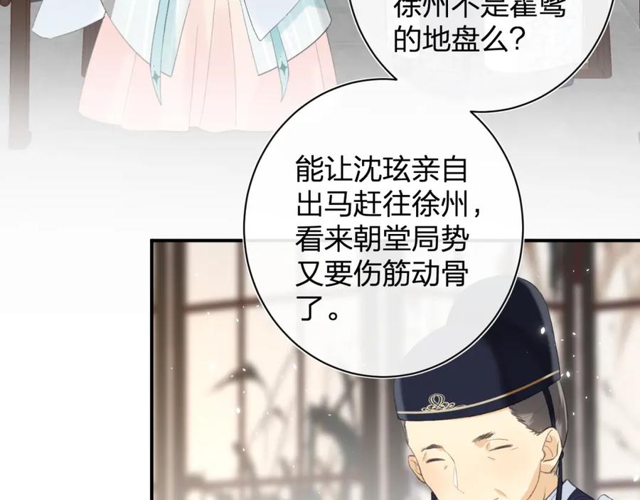 《退退退退下！》第26话 才不想见他呢！ 第28页