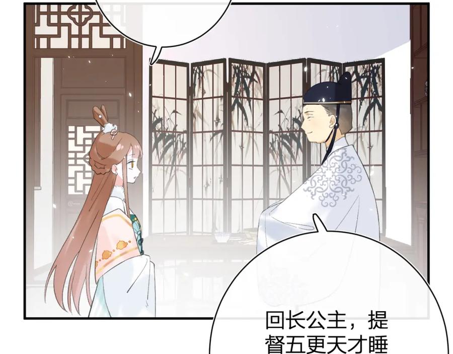 《退退退退下！》第26话 才不想见他呢！ 第23页