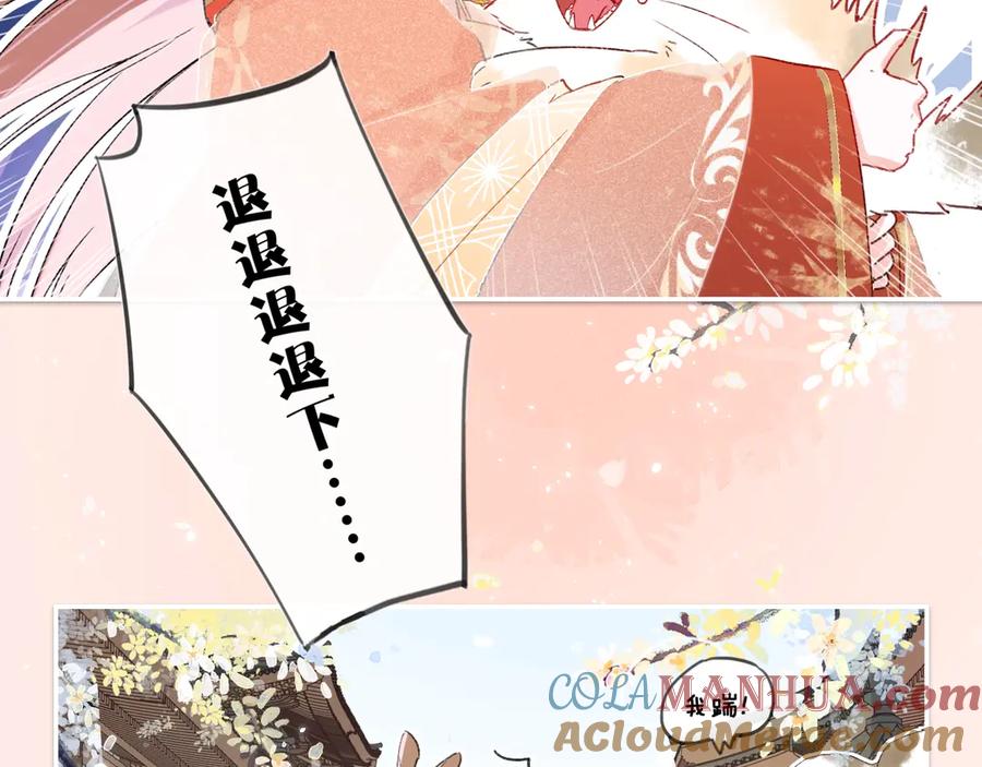 《退退退退下！》序章 甜宠宫廷恋～甜到心坎里～ 第49页