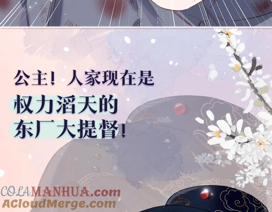 《退退退退下！》序章 甜宠宫廷恋～甜到心坎里～ 第7页