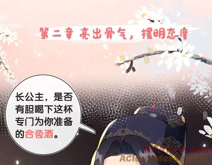 《退退退退下！》序章 甜宠宫廷恋～甜到心坎里～ 第25页