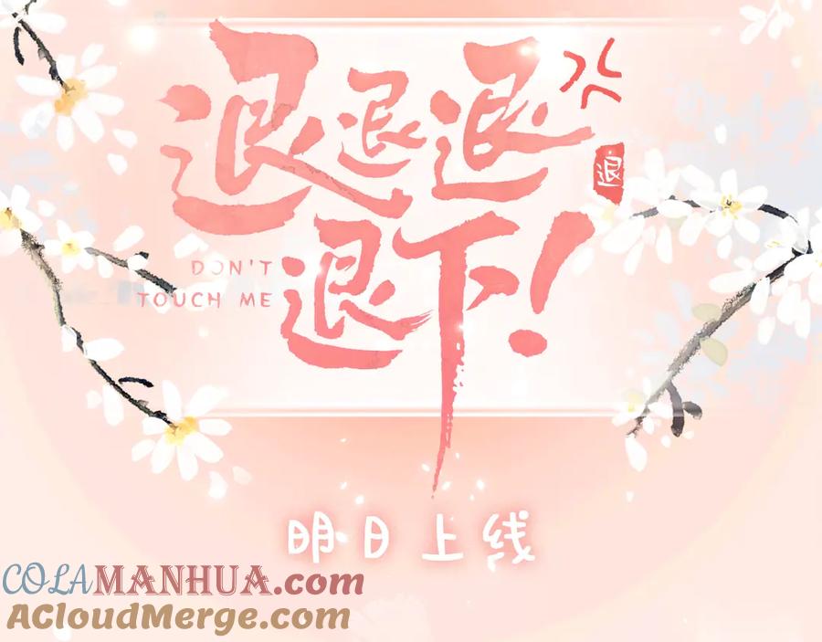 《退退退退下！》序章 甜宠宫廷恋～甜到心坎里～ 第46页