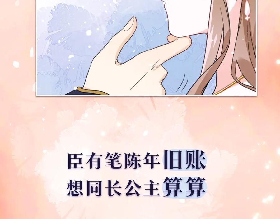 《退退退退下！》序章 甜宠宫廷恋～甜到心坎里～ 第42页