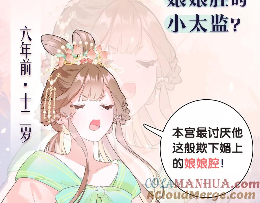 《退退退退下！》序章 甜宠宫廷恋～甜到心坎里～ 第4页