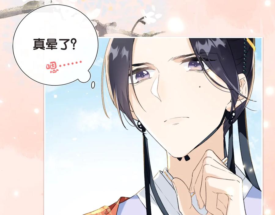 《退退退退下！》序章 甜宠宫廷恋～甜到心坎里～ 第21页