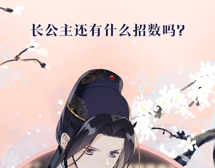 《退退退退下！》序章 甜宠宫廷恋～甜到心坎里～ 第39页