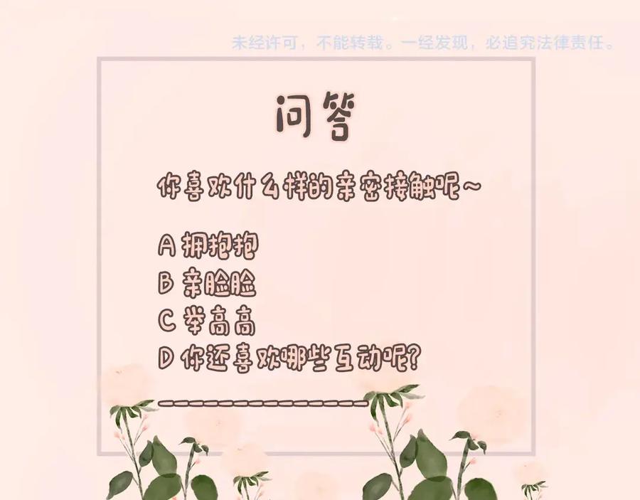 《退退退退下！》序章 甜宠宫廷恋～甜到心坎里～ 第56页