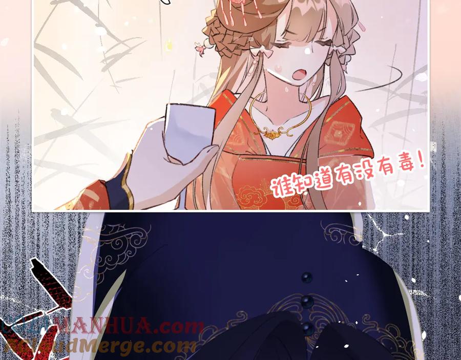 《退退退退下！》序章 甜宠宫廷恋～甜到心坎里～ 第28页
