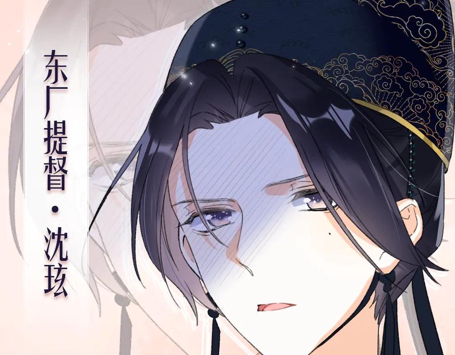 《退退退退下！》序章 甜宠宫廷恋～甜到心坎里～ 第8页