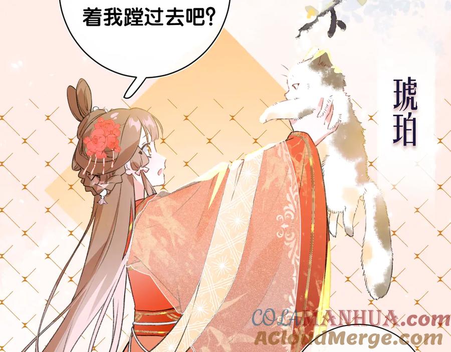 《退退退退下！》序章 甜宠宫廷恋～甜到心坎里～ 第16页