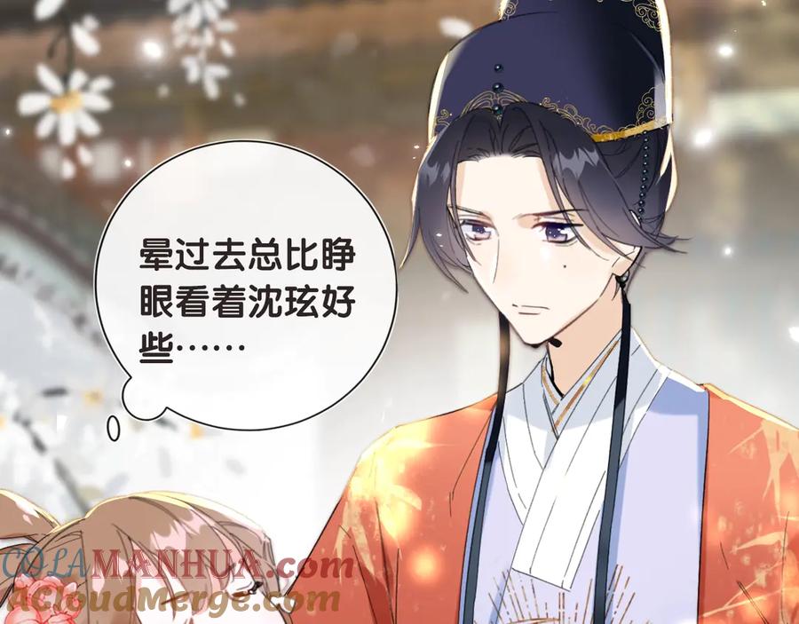 《退退退退下！》序章 甜宠宫廷恋～甜到心坎里～ 第19页