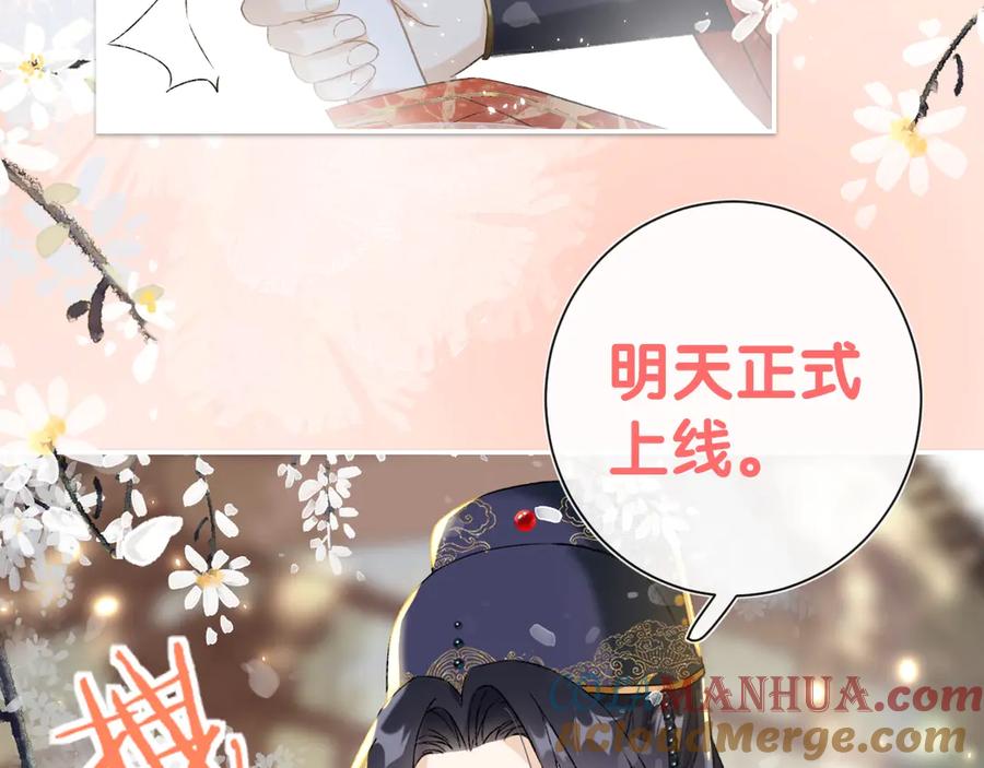 《退退退退下！》序章 甜宠宫廷恋～甜到心坎里～ 第52页