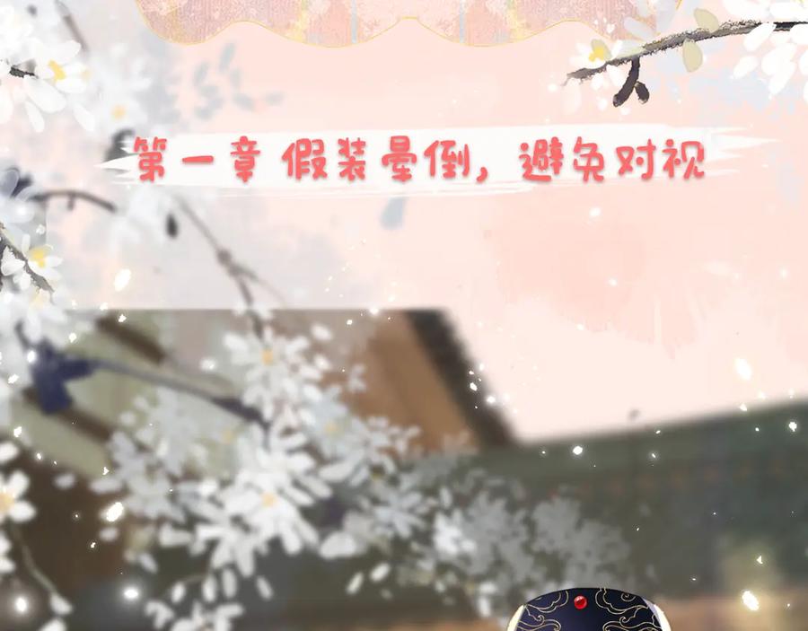 《退退退退下！》序章 甜宠宫廷恋～甜到心坎里～ 第18页