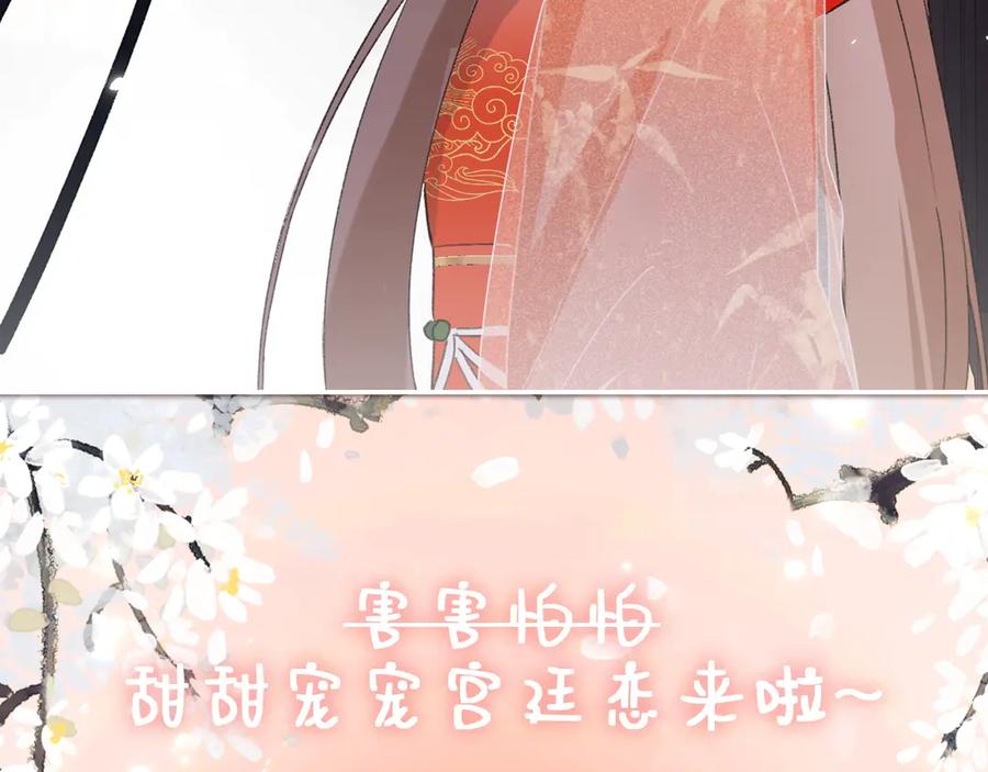 《退退退退下！》序章 甜宠宫廷恋～甜到心坎里～ 第45页