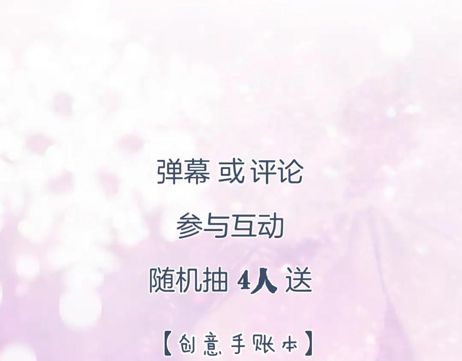 《退退退退下！》第28话 果然小心思瞒不过他 第87页
