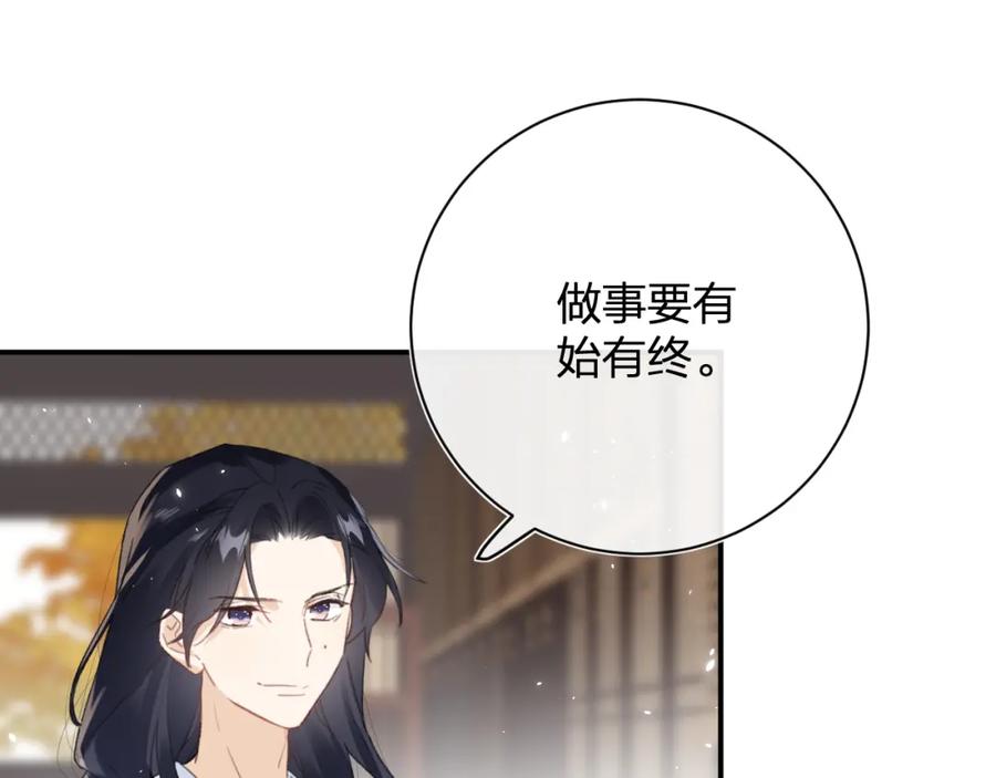 《退退退退下！》第28话 果然小心思瞒不过他 第14页