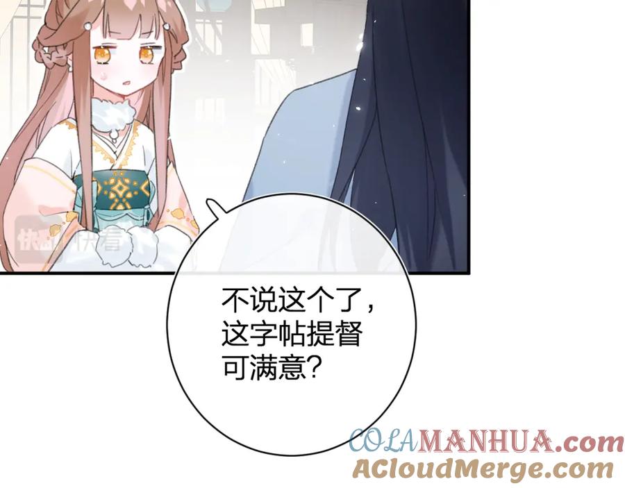 《退退退退下！》第28话 果然小心思瞒不过他 第49页