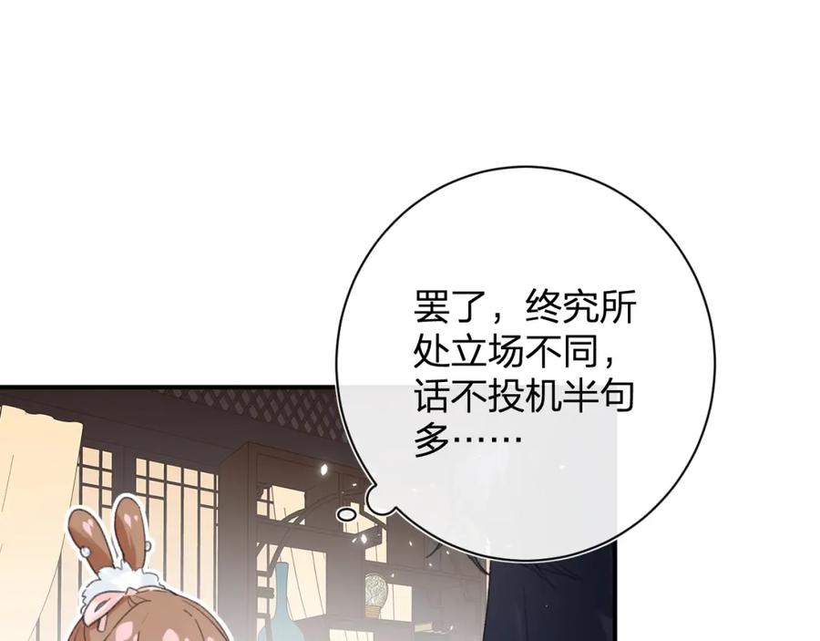 《退退退退下！》第28话 果然小心思瞒不过他 第48页