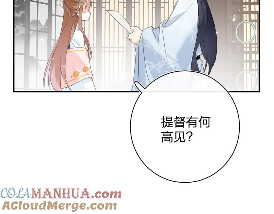 《退退退退下！》第28话 果然小心思瞒不过他 第43页
