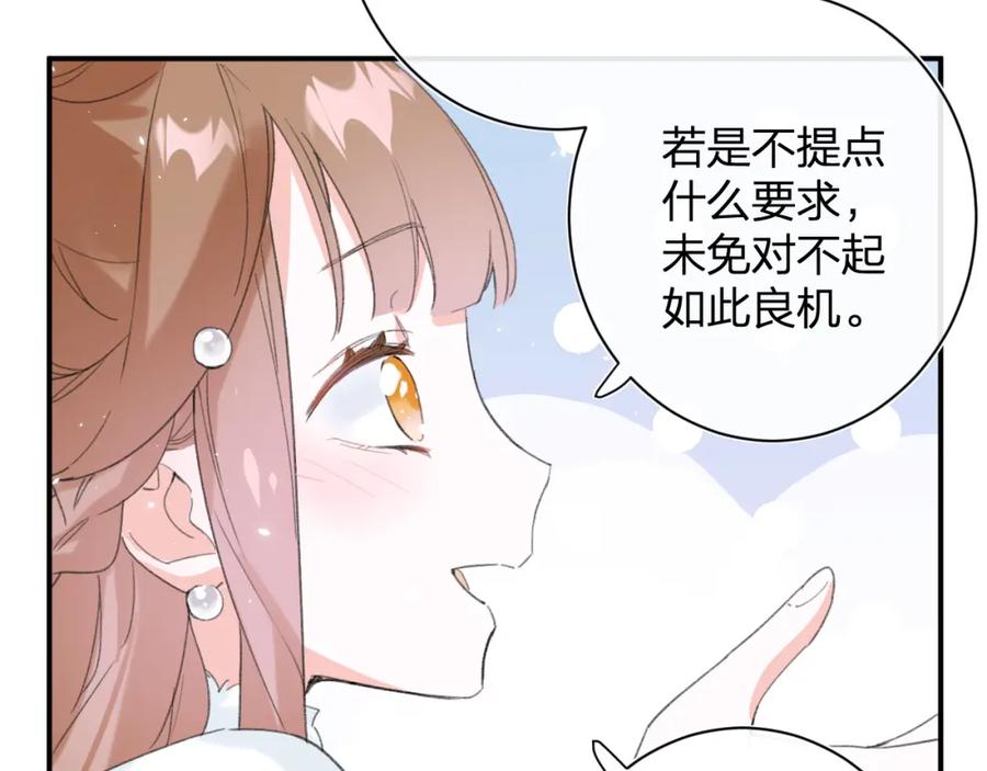 《退退退退下！》第28话 果然小心思瞒不过他 第57页