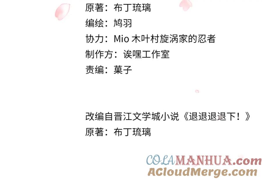 《退退退退下！》第28话 果然小心思瞒不过他 第4页