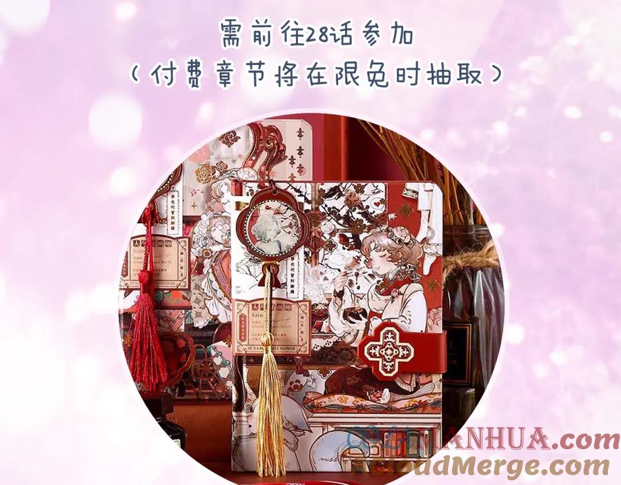 《退退退退下！》第28话 果然小心思瞒不过他 第88页
