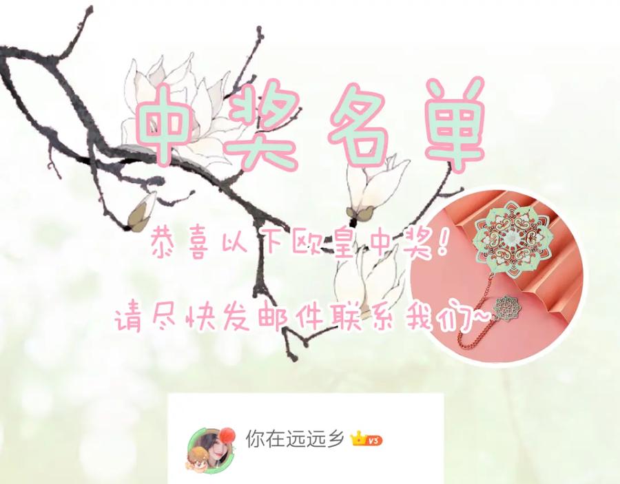 《退退退退下！》第28话 果然小心思瞒不过他 第93页
