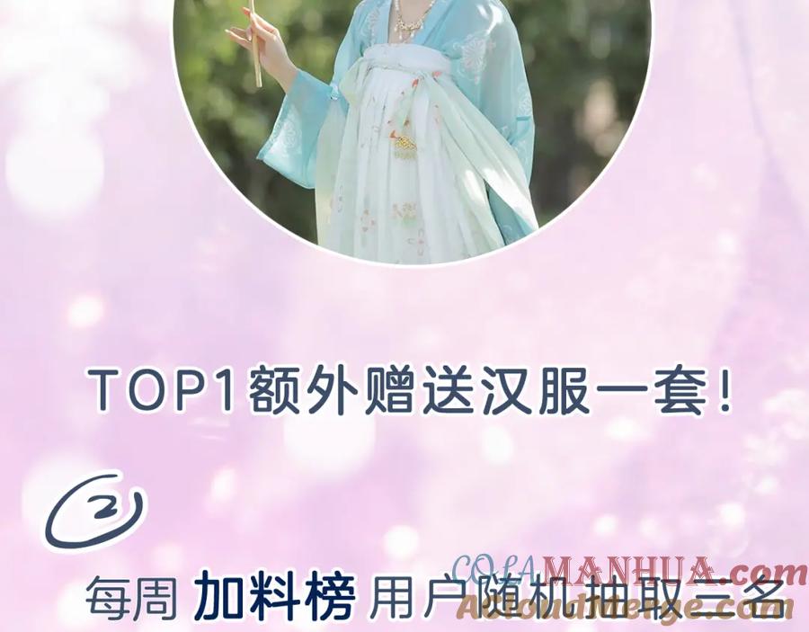 《退退退退下！》第28话 果然小心思瞒不过他 第91页