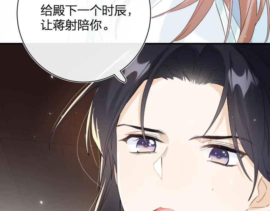 《退退退退下！》第28话 果然小心思瞒不过他 第68页