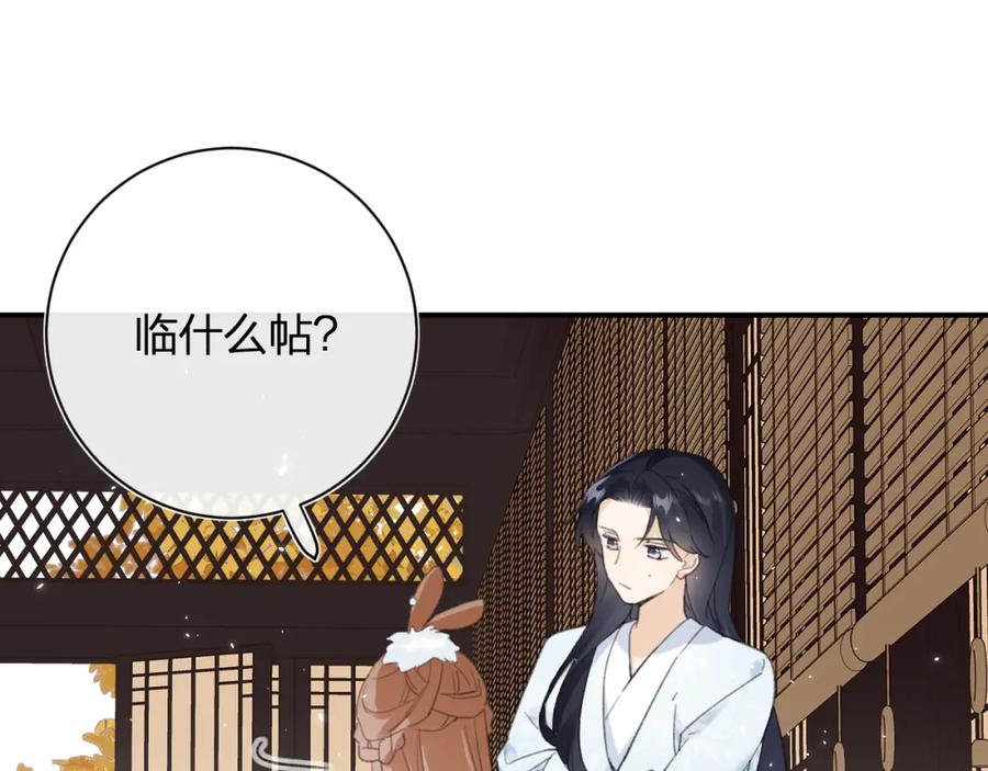 《退退退退下！》第28话 果然小心思瞒不过他 第17页