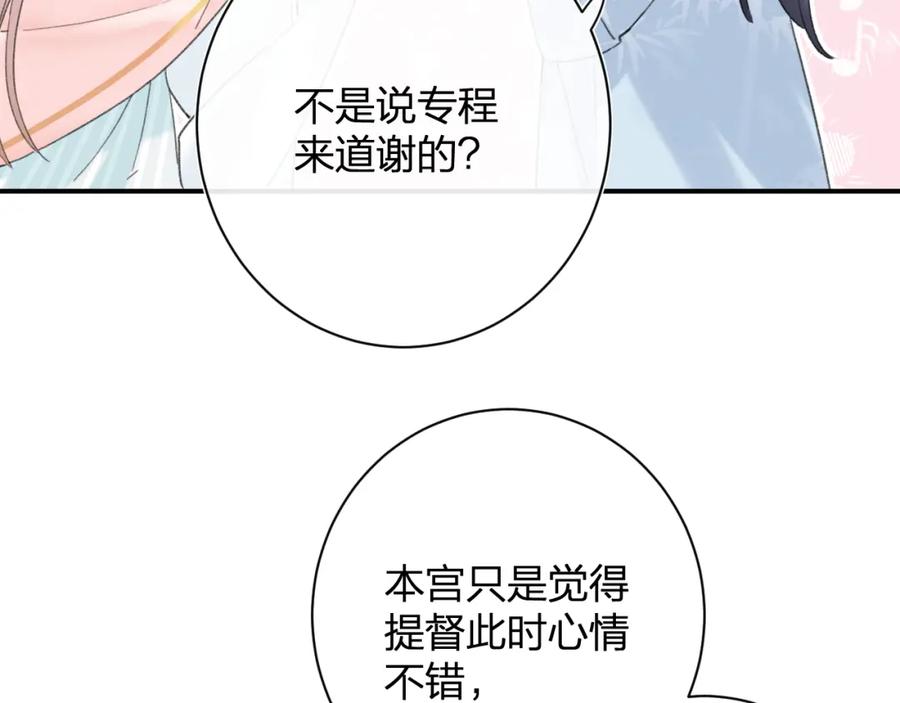 《退退退退下！》第28话 果然小心思瞒不过他 第56页